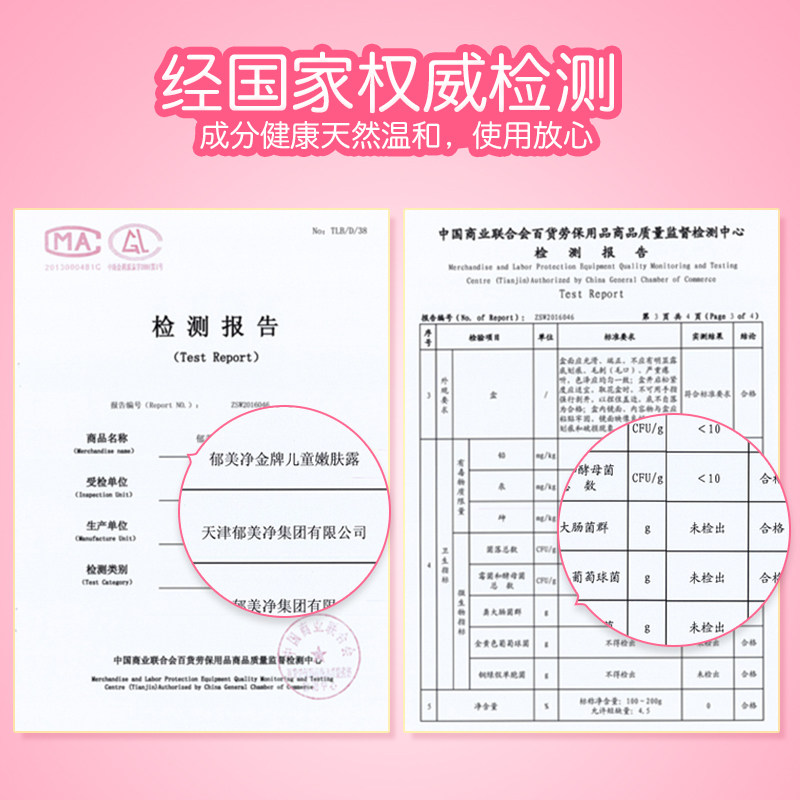 郁美净金牌嫩肤露4瓶套装润肤乳 郁美净润肤乳