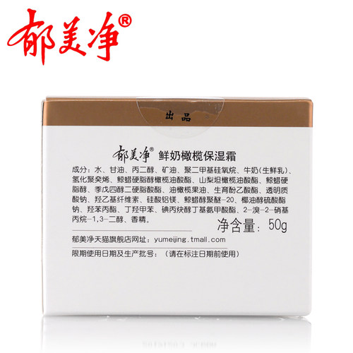 郁美净鲜奶橄榄保湿霜50g护肤补水滋润保湿润肤官方旗舰店正品 - 图3