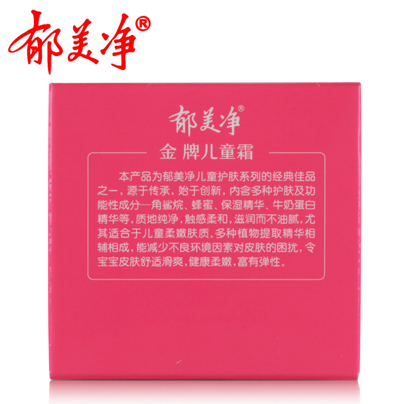 郁美净金牌儿童霜4瓶套装润肤霜 郁美净润肤乳