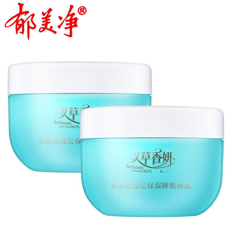 郁美净集团汉草香妍水晶盈睡眠面膜 郁美净贴片面膜