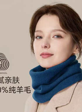 澳洲绵羊毛围脖女厚款保暖脖套