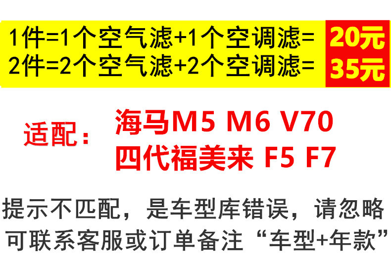 海马M5 M6 V70 四代福美来 F5 F7 MPV空气滤芯空调滤芯空滤清器格 - 图2