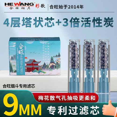9MM烟斗滤芯合旺烟具专用烟丝烟斗过滤嘴一大盒100支装烟斗过滤芯 - 图3