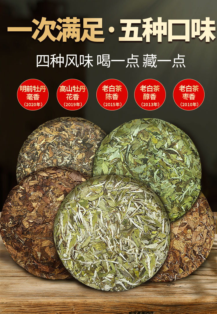 福建宁德老白茶饼白牡丹寿眉贡眉紧压茶饼陈年老白茶5饼组合1500g