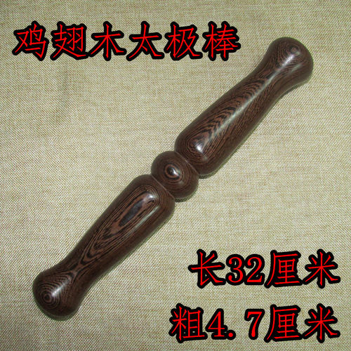 红木鸡翅木质混元太极尺太极棒养生棒二棒子太极气功棒实木包邮 - 图1