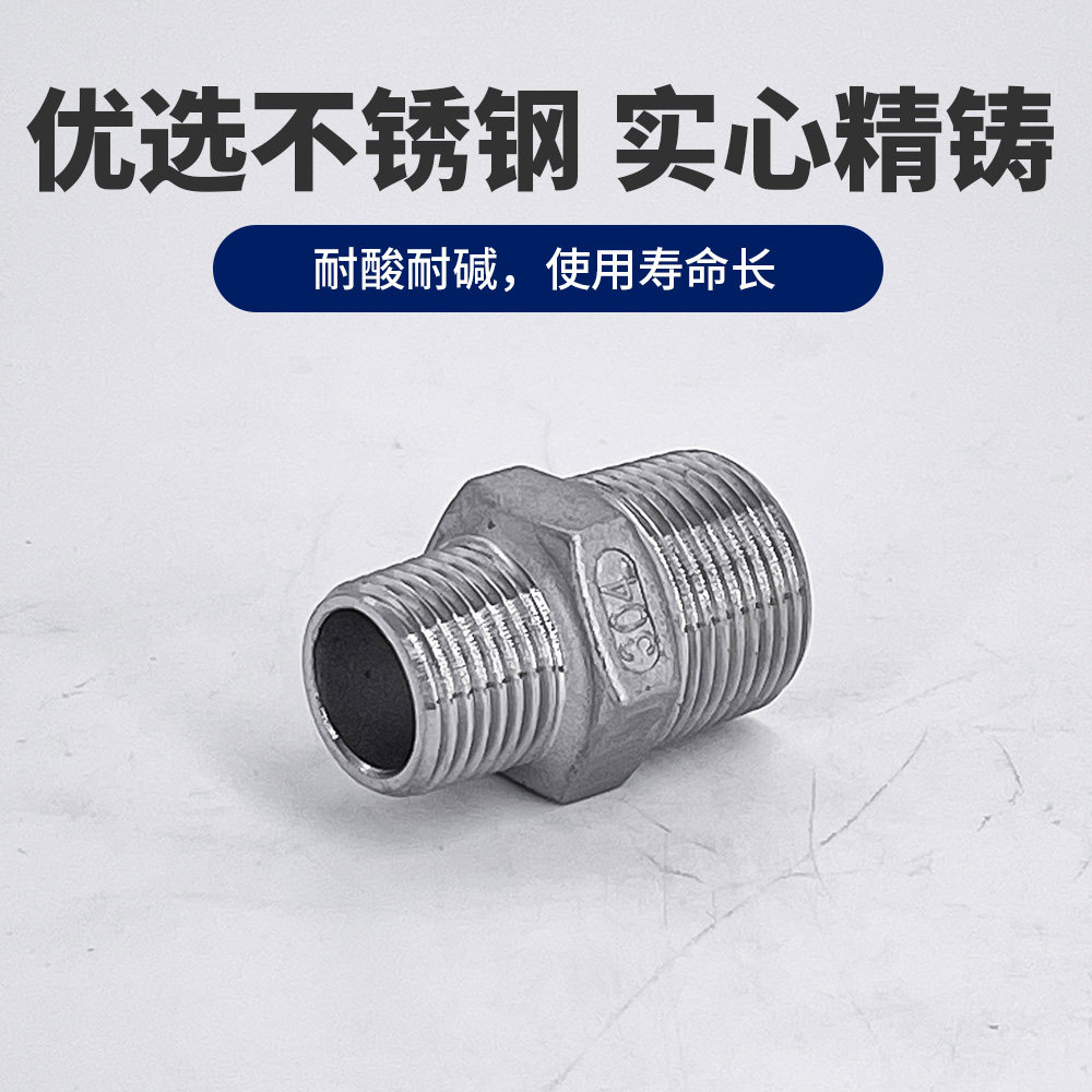 304不锈钢异径六角外丝变径对丝直通内接转换接头螺纹4分变6分1寸,淘宝优惠券,粉丝福利购,淘宝优惠卷