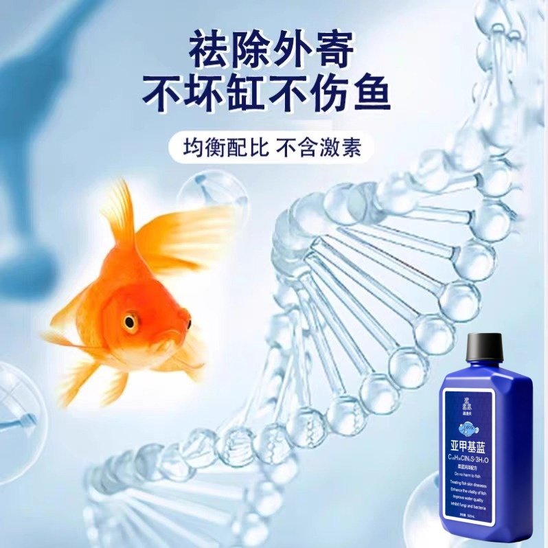 亚甲基蓝观赏鱼专用非鱼药白点净烂身烂尾水霉锦鲤鱼缸水质净化剂,淘宝优惠券,粉丝福利购,淘宝优惠卷