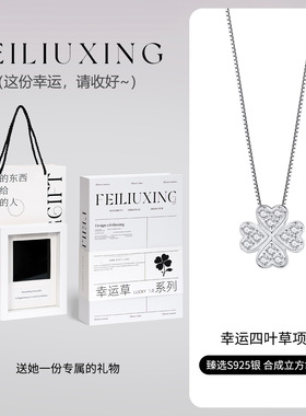 S925纯银四叶草项链送女友礼物