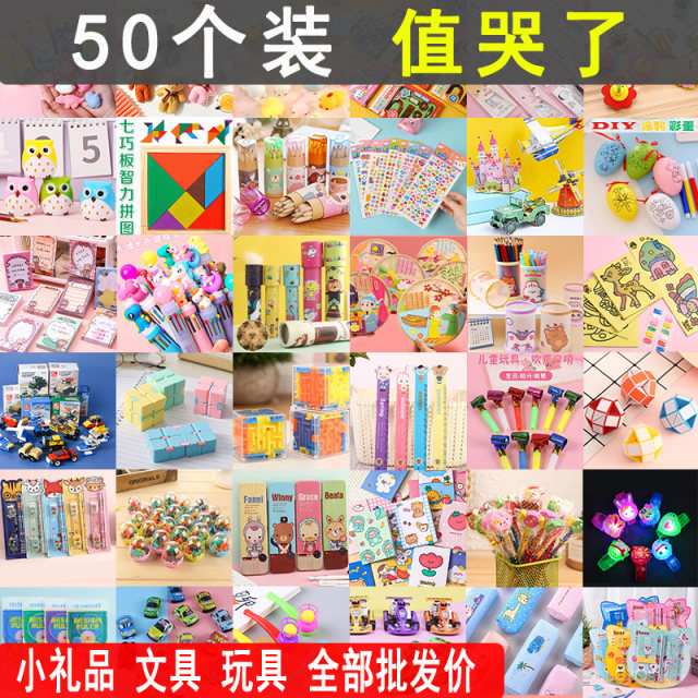 Kindergarten small gift elementary school students reward small gifts for small gifts for children's day toys, children's full class practical prizes