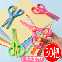 Children safety scissors Kindergarten handmade special baby cut paper small number of scissors portable elementary school stationery