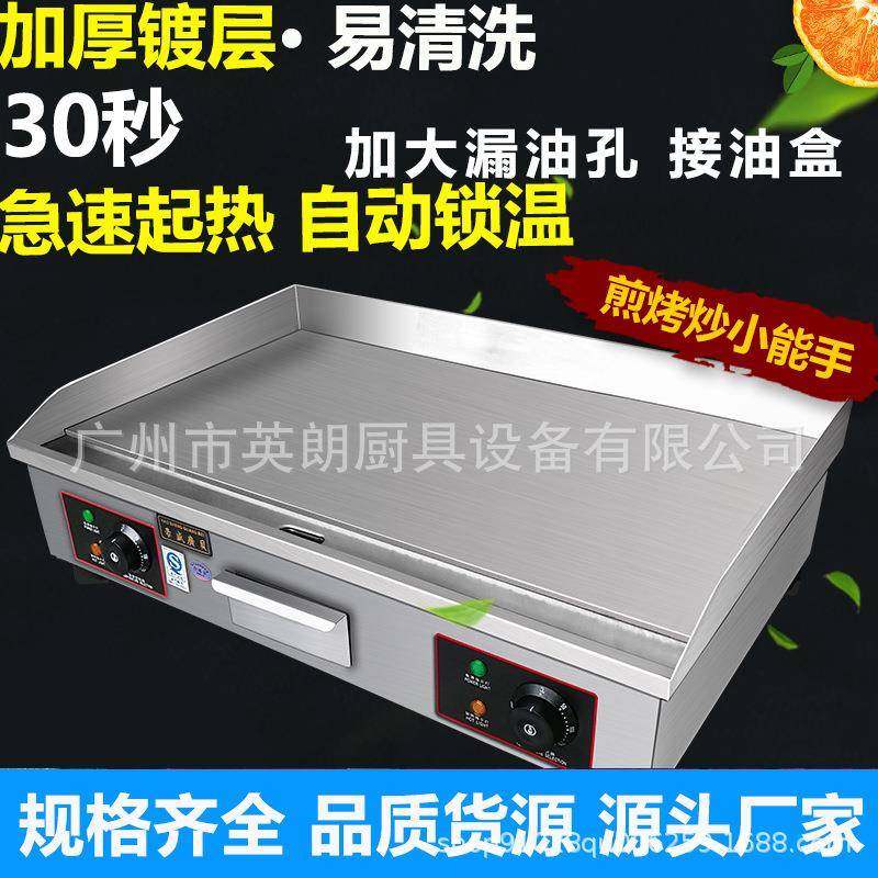 扒炉设备商用铁板烧摆摊煎炉820铁板鱿鱼烤冷面机铜锣烧智能控温,淘宝优惠券,粉丝福利购,淘宝优惠卷