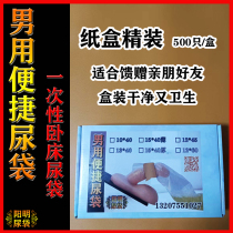 Disposable Urine Bag Old Man Urine Bag Vest Type Paralyzed Old Man Bed Urine Bag Male Berry Bag Disposable Urine Bag