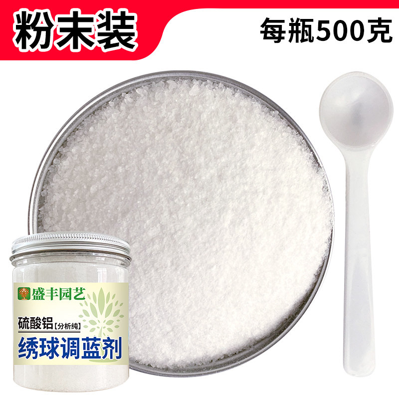 绣球无尽夏调蓝剂硫酸铝分析纯绣球专用酸性,淘宝优惠券,粉丝福利购,淘宝优惠卷