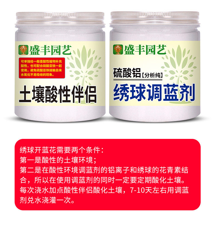 绣球无尽夏调蓝剂硫酸铝分析纯绣球专用酸性,淘宝优惠券,粉丝福利购,淘宝优惠卷