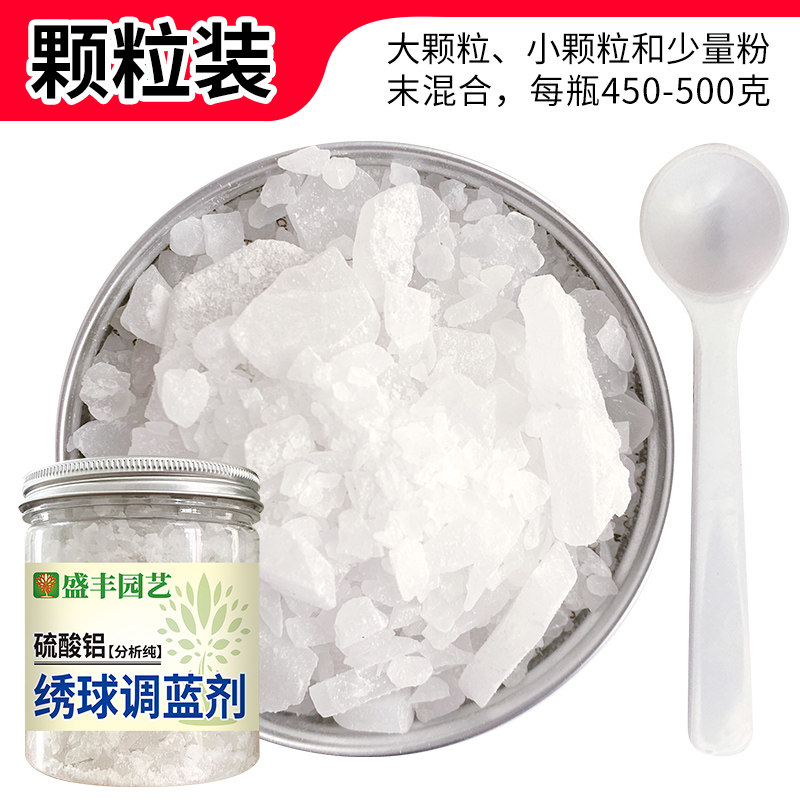 绣球无尽夏调蓝剂硫酸铝分析纯绣球专用酸性,淘宝优惠券,粉丝福利购,淘宝优惠卷