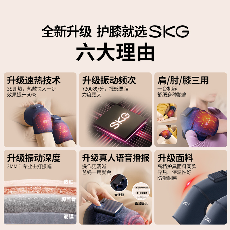 SKG膝盖按摩仪W3电热护膝热敷按摩关节发热神器保暖老寒腿按摩器