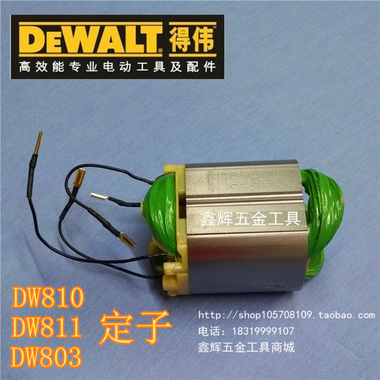 包邮DEWALT得伟角磨机DW803原装转子定子DW810/DW811工具配件直销 - 图1