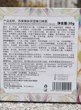 苏美祛斑霜美白祛斑提亮肤色30g