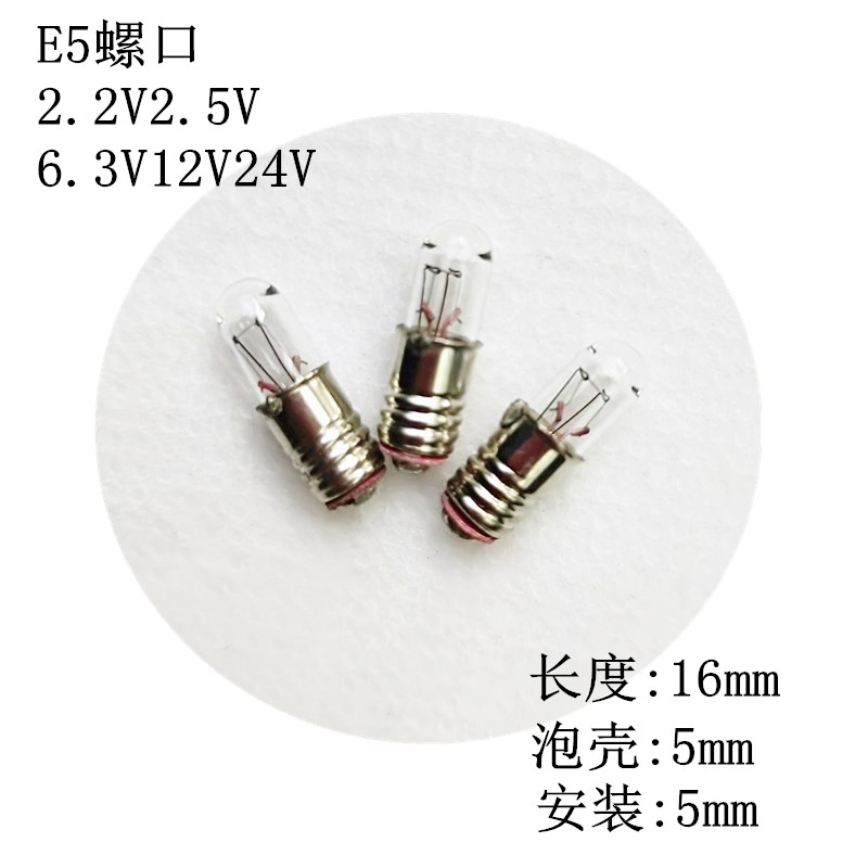 飞机灯泡2.2V6.3V12V24V28V微型小灯泡米泡E5螺口/MF6/MG6/BA7S-图1