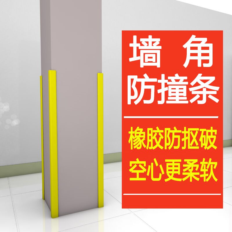 幼儿园防撞条墙角包边保护条防撞条儿童软质护角条带胶儿童防磕碰 - 图0