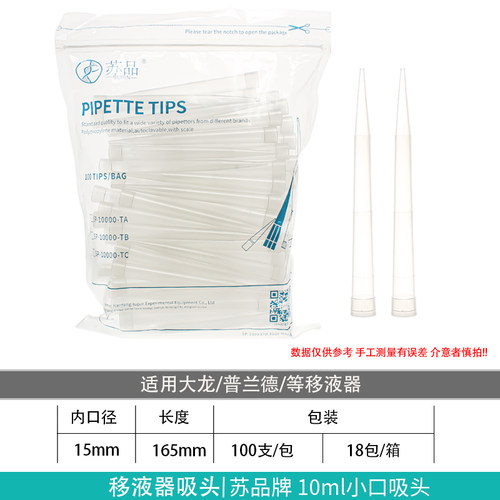 移液器枪头 10ul/100ul/200ul/300/500ul/1ml/5ml/10ml吸头 吸嘴 - 图1