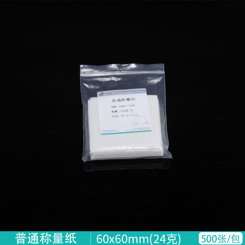 称量纸加厚光面秤量纸称量器皿垫纸天平垫纸75mm90mm100mm150mm - 图0