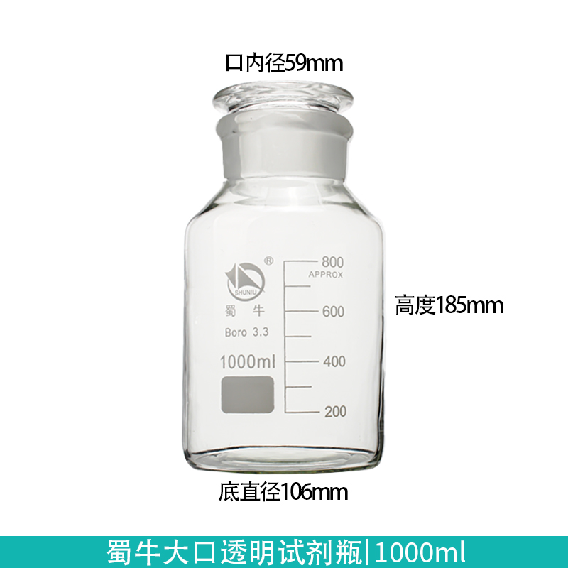 60ml-2500ml蜀牛高硼硅大口试剂瓶 刻度广口瓶  广口试剂瓶带刻度 - 图2