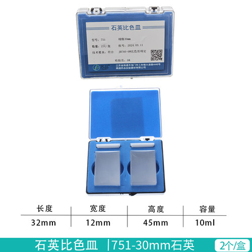 玻璃比色皿751(722)5mm10mm20mm30mm40mm50mm石英比色皿微量 - 图1