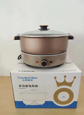 多功能电火锅北欧皇冠分体式8升