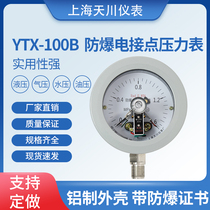 YTX-100B explosion-proof electric junction pressure gauge ExdllBT4 gas grinding machine special Shanghai Tianchuan meter factory