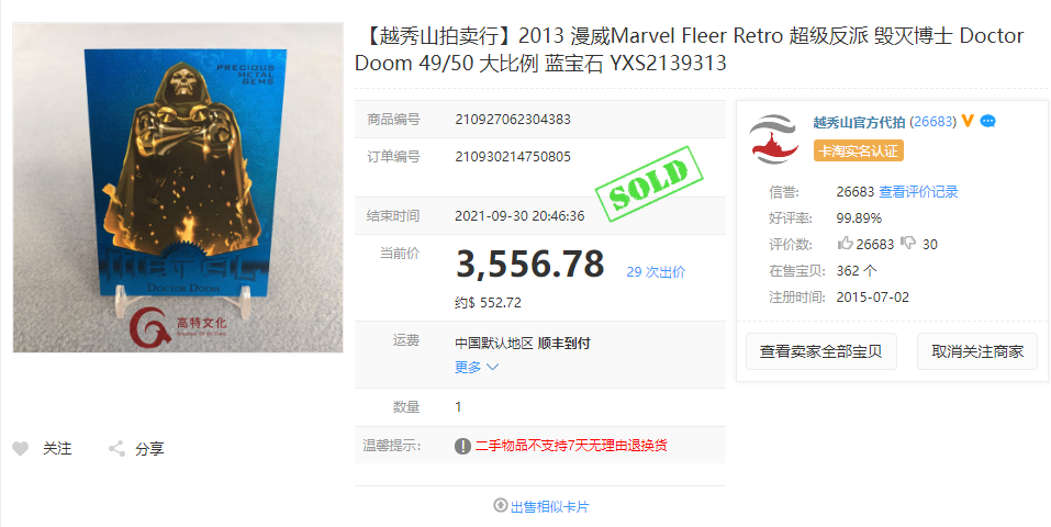 【越秀山卡价书】2013漫威Marve fleer retro 毁灭博士50编蓝宝石 - 图0