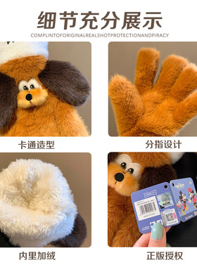 【迪士尼】布鲁托毛绒保暖手套