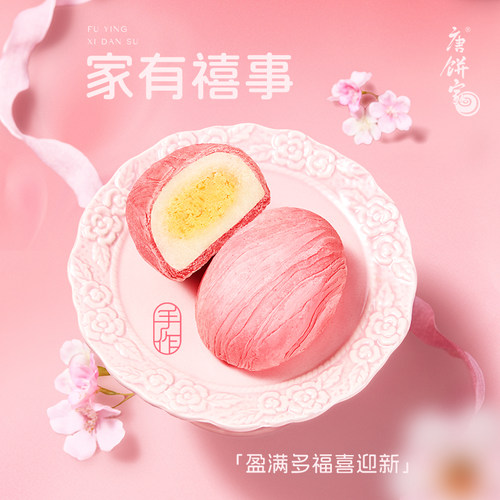 唐饼家喜蛋酥礼盒80g*20枚宝宝满月诞生礼喜饼百日宴回礼周岁 - 图0
