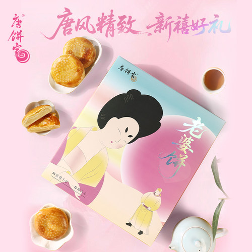 【特产太阳饼】唐饼家手工中式点心糕点礼盒老婆饼零食小吃送礼 - 图1