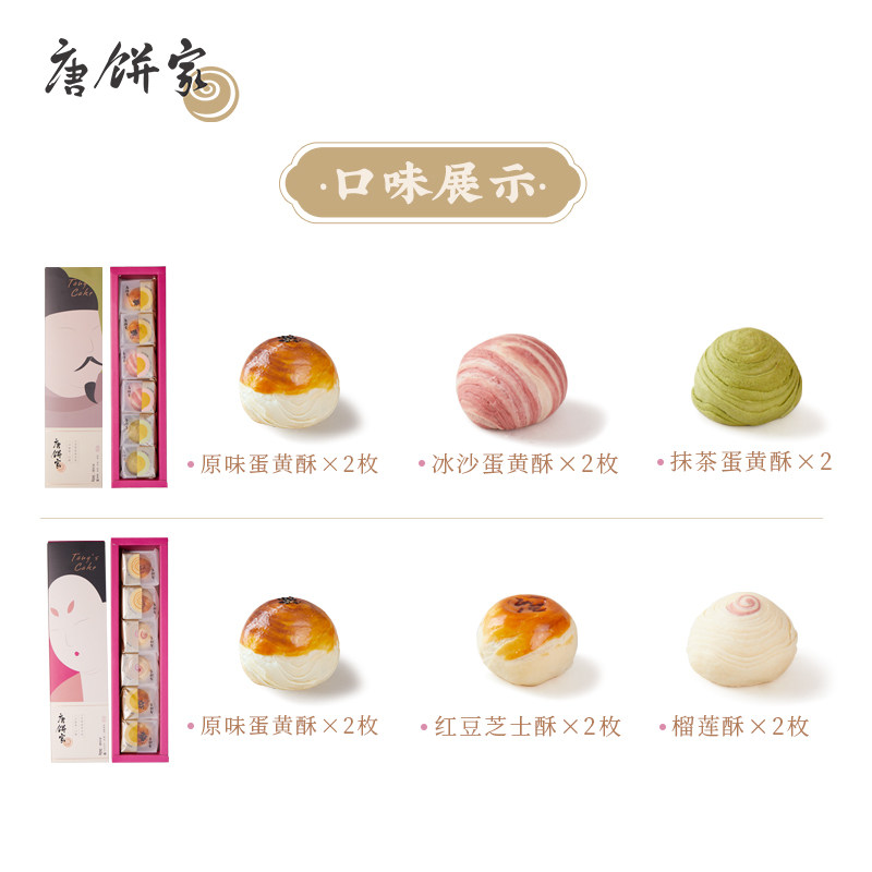 唐饼家礼盒雪媚娘上海特产心蛋黄酥 唐饼家传统糕点