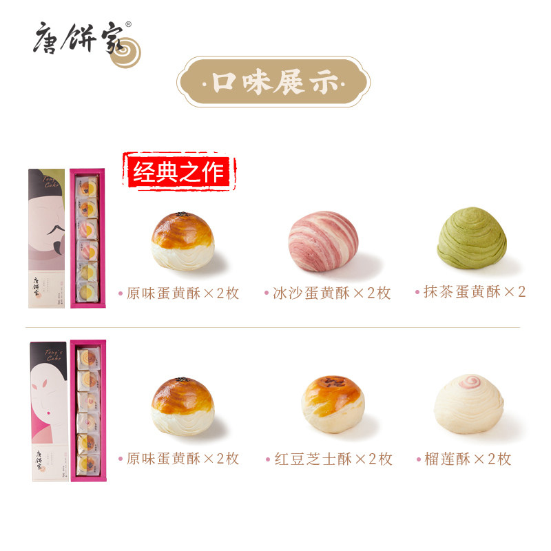 唐饼家蛋黄酥上海特产雪媚娘礼盒 唐饼家传统糕点