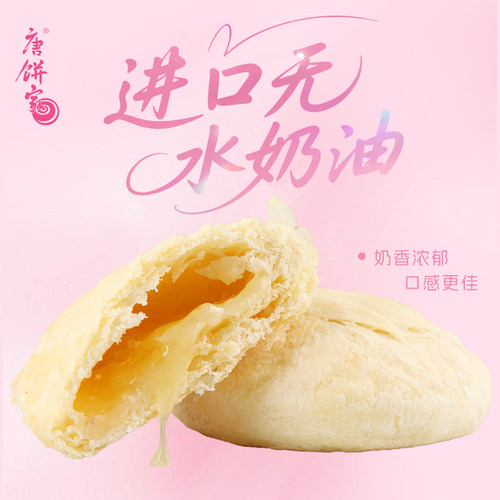 【特产太阳饼】唐饼家手工中式点心糕点礼盒老婆饼零食小吃送礼 - 图2