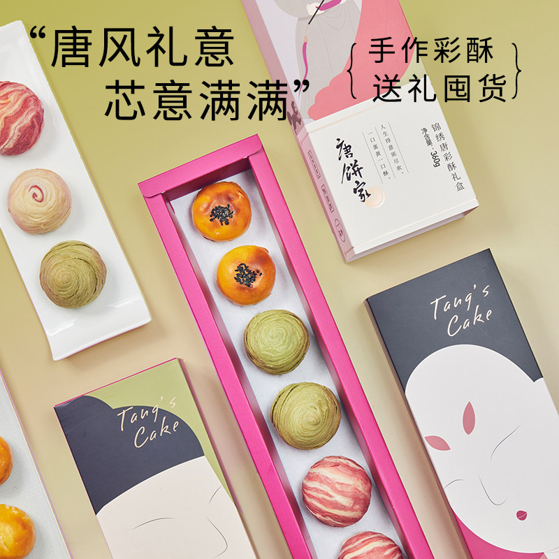 唐饼家蛋黄酥上海特产雪媚娘礼盒 唐饼家传统糕点