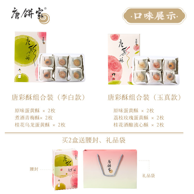  唐饼家蛋黄酥