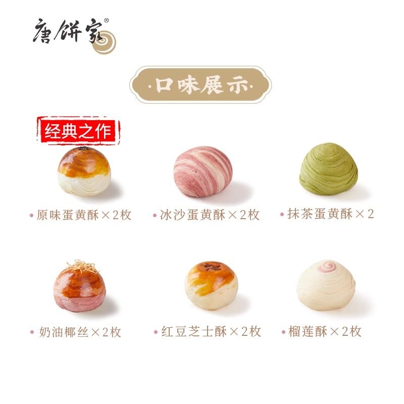 【主播推荐】唐饼家手工蛋黄酥糕点礼盒上海特产年货送礼60g*12枚,淘宝优惠券,粉丝福利购,淘宝优惠卷