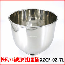 Long wind 7L fresh milk machine beating egg barrel accessories stainless steel stirring barrel XZCF-02A-7L chefs machine to beat egg-cylinder pan