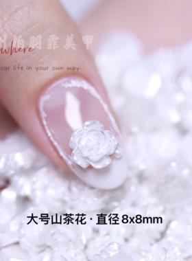山茶花美甲饰品2022网红爆款树脂