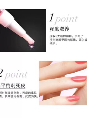 护理修复防倒刺专用营养油笔