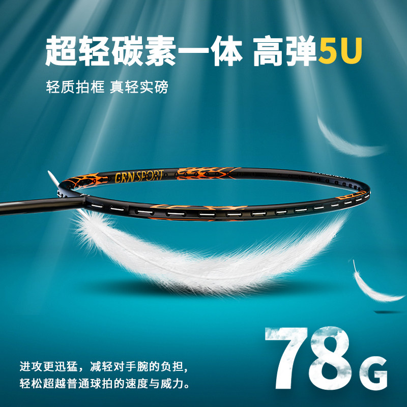  韩启运动户外羽毛球拍