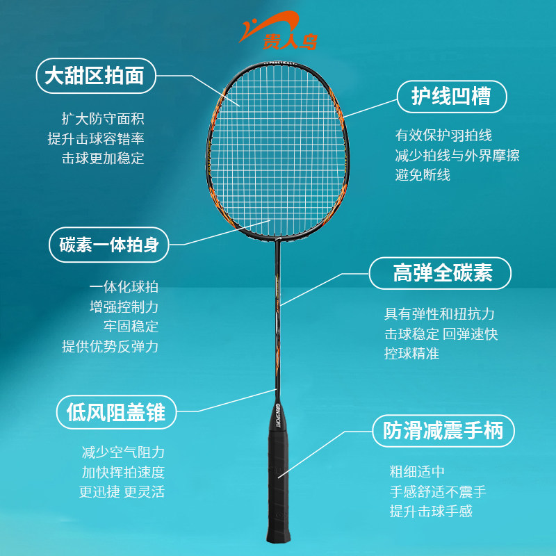  韩启运动户外羽毛球拍