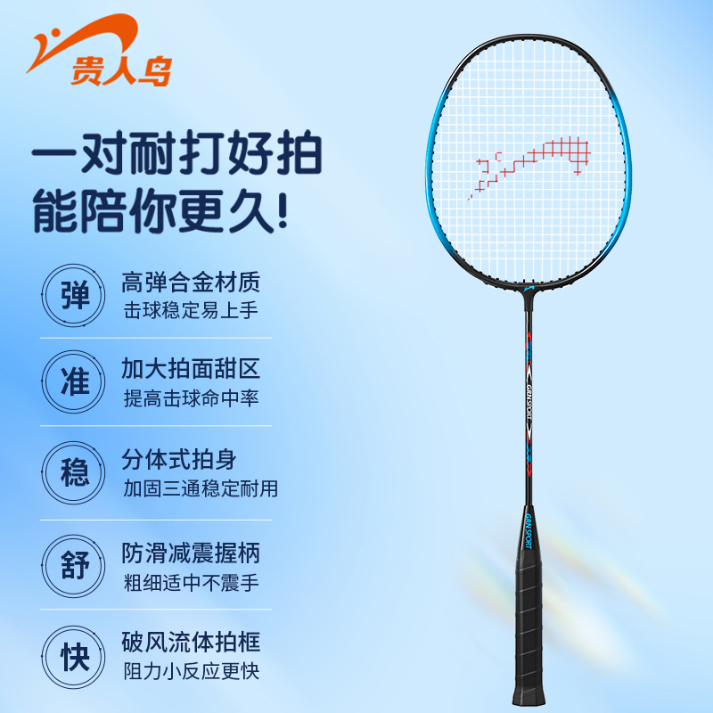  韩启运动户外羽毛球拍