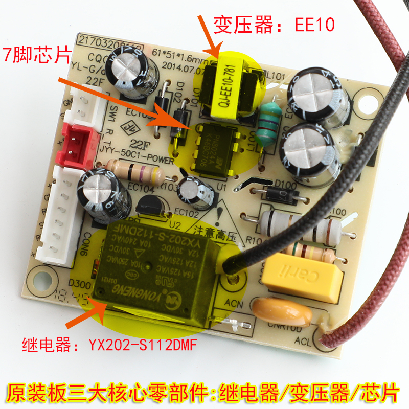 九阳电压力锅JYY-60/50C1/C2/C3/20M1/M2/M3电源板配件HG-P-V255A - 图0