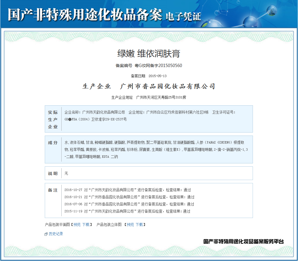 绿嫩维依润肤膏30g新维E膏神经酰胺保湿霜面霜旗舰店官网正品套装