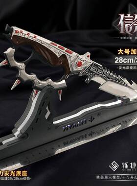 铄捷 三角洲周边 游戏模型S7赛季信条近战武器带发光展架收藏玩具
