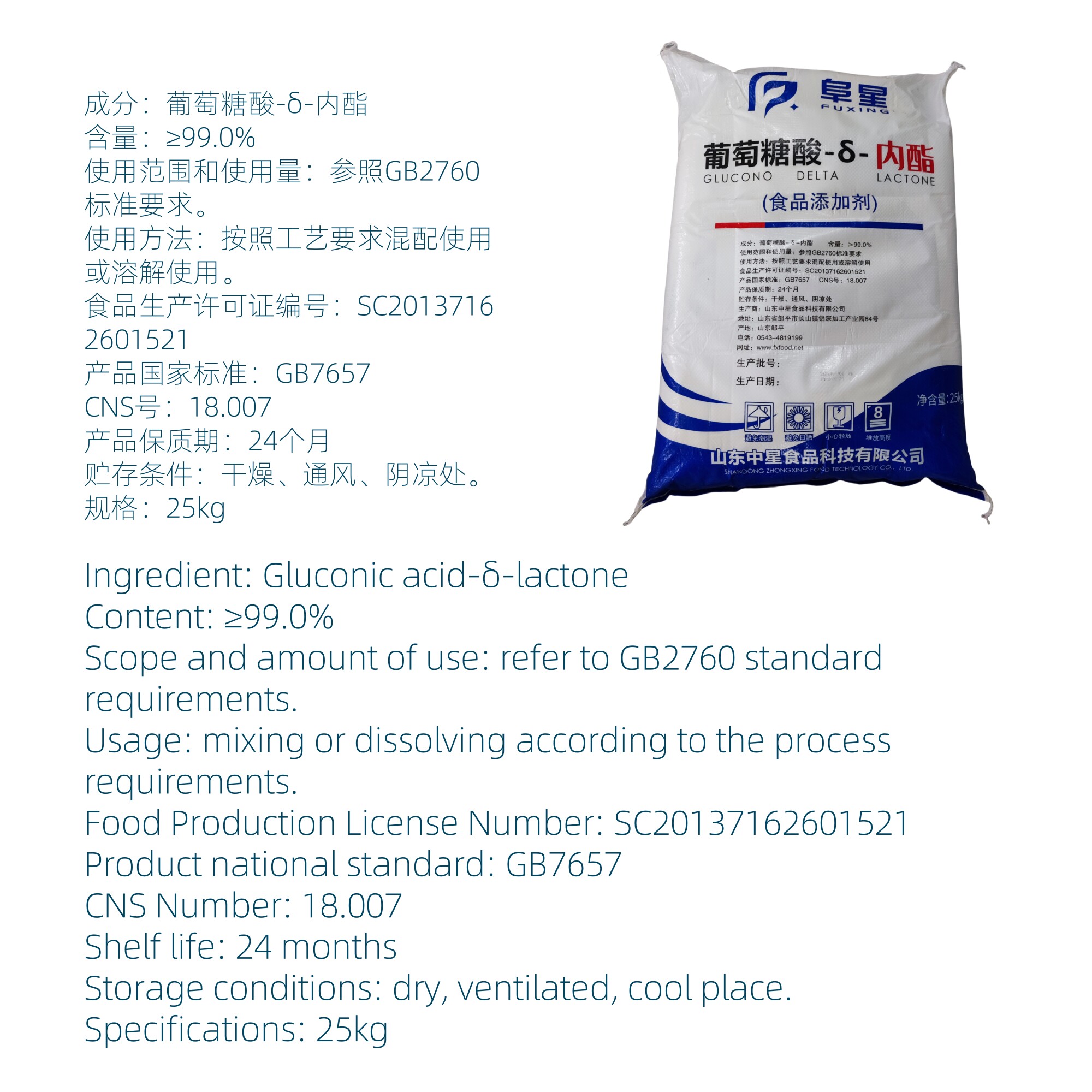 葡萄糖酸-δ-内酯粉25公斤 豆花豆腐脑凝固剂 豆腐王 内脂豆腐